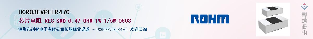 UCR03EVPFLR470��Ӧ��-���ǵ���