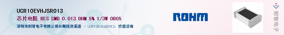 UCR10EVHJSR013��Ӧ��-���ǵ���