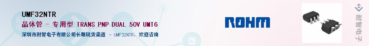 UMF32NTR��Ӧ��-���ǵ���