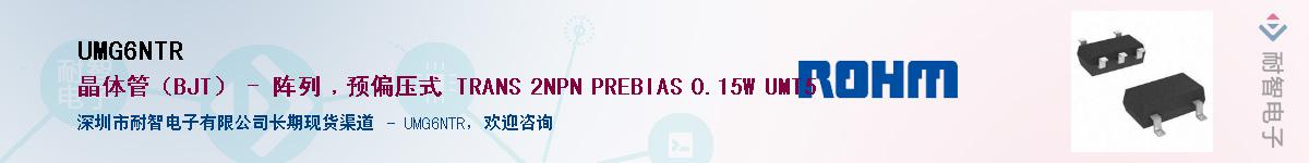 UMG6NTR��Ӧ��-���ǵ���