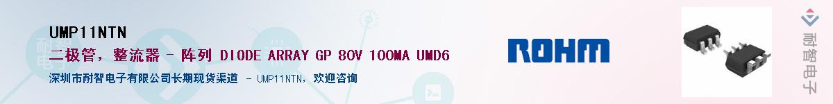 UMP11NTN��Ӧ��-���ǵ���