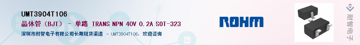 UMT3904T106��Ӧ��-���ǵ���