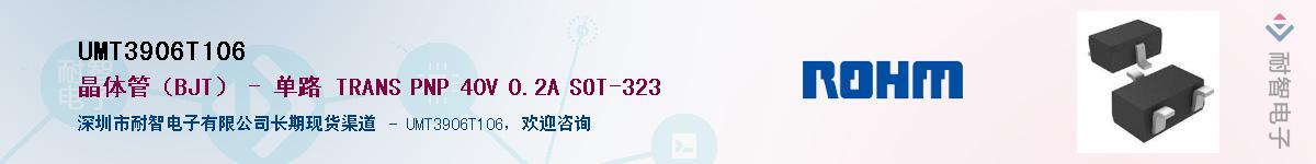 UMT3906T106��Ӧ��-���ǵ���