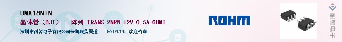 UMX18NTN��Ӧ��-���ǵ���