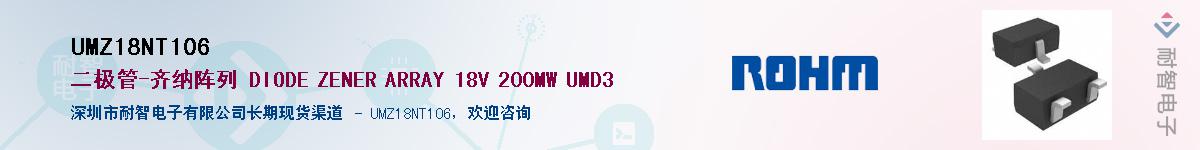 UMZ18NT106��Ӧ��-���ǵ���