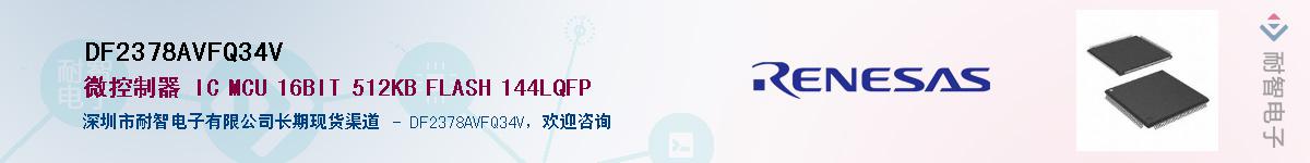 DF2378AVFQ34V��Ӧ��-���ǵ���
