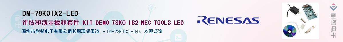 DM-78K0IX2-LEDӦ-ǵ