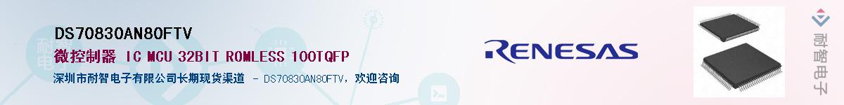 DS70830AN80FTV��Ӧ��-���ǵ���