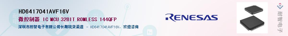 HD6417041AVF16V��Ӧ��-���ǵ���