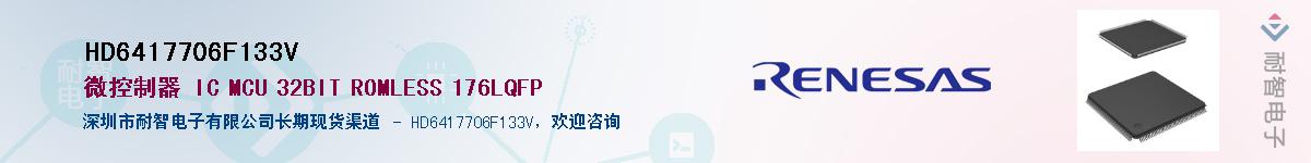 HD6417706F133V��Ӧ��-���ǵ���