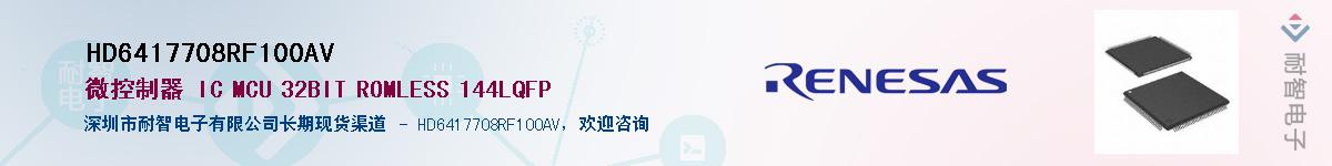 HD6417708RF100AV��Ӧ��-���ǵ���