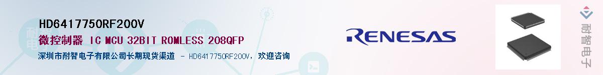 HD6417750RF200V��Ӧ��-���ǵ���