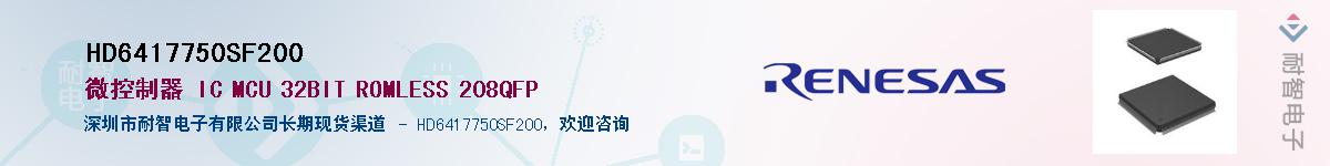 HD6417750SF200��Ӧ��-���ǵ���