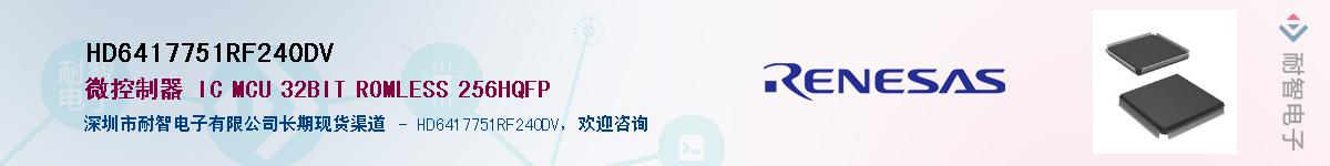 HD6417751RF240DV��Ӧ��-���ǵ���