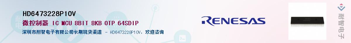 HD6473228P10V��Ӧ��-���ǵ���