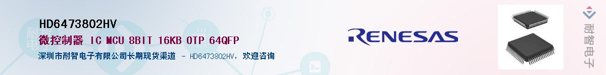 HD6473802HV��Ӧ��-���ǵ���