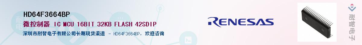 HD64F3664BPӦ-ǵ