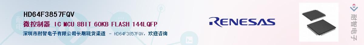 HD64F3857FQVӦ-ǵ