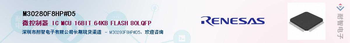 M30280F8HP#D5��Ӧ��-���ǵ���