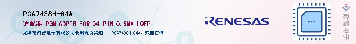 PCA7438H-64AӦ-ǵ