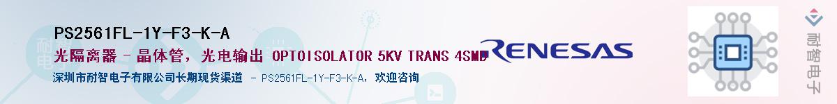 PS2561FL-1Y-F3-K-AӦ-ǵ