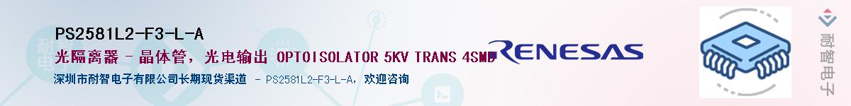 PS2581L2-F3-L-AӦ-ǵ