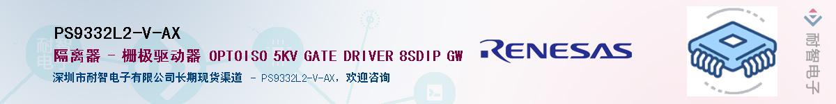 PS9332L2-V-AXӦ-ǵ