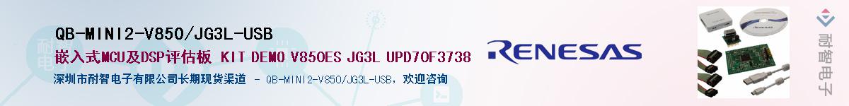 QB-MINI2-V850/JG3L-USBӦ-ǵ