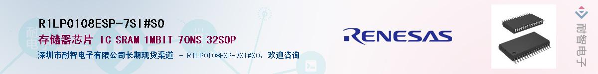 R1LP0108ESP-7SI#S0供应商-耐智电子