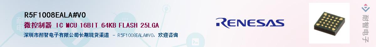 R5F1008EALA#V0��Ӧ��-���ǵ���