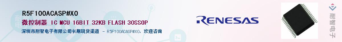 R5F100ACASP#X0Ӧ-ǵ