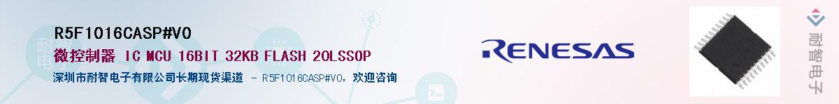 R5F1016CASP#V0Ӧ-ǵ