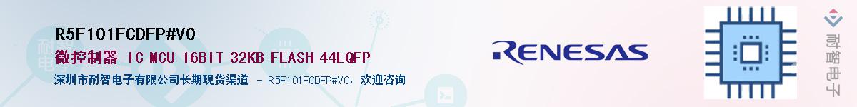 R5F101FCDFP#V0Ӧ-ǵ