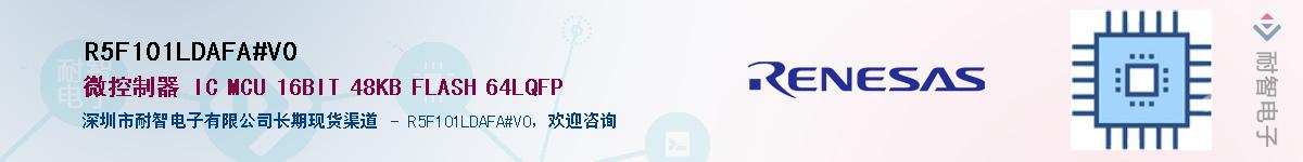 R5F101LDAFA#V0��Ӧ��-���ǵ���