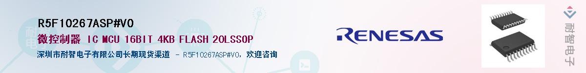 R5F10267ASP#V0��Ӧ��-���ǵ���