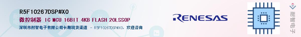 R5F10267DSP#X0��Ӧ��-���ǵ���