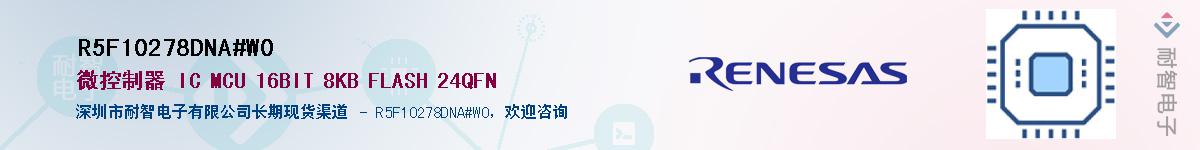 R5F10278DNA#W0��Ӧ��-���ǵ���