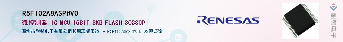 R5F102A8ASP#V0��Ӧ��-���ǵ���