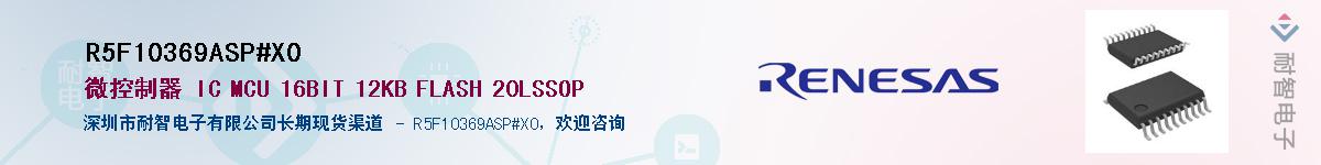 R5F10369ASP#X0Ӧ-ǵ