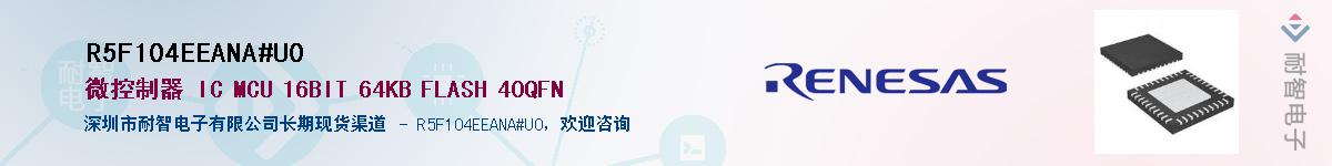 R5F104EEANA#U0��Ӧ��-���ǵ���