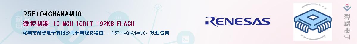 R5F104GHANA#U0Ӧ-ǵ