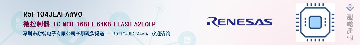 R5F104JEAFA#V0��Ӧ��-���ǵ���