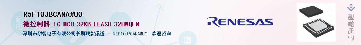 R5F10JBCANA#U0��Ӧ��-���ǵ���