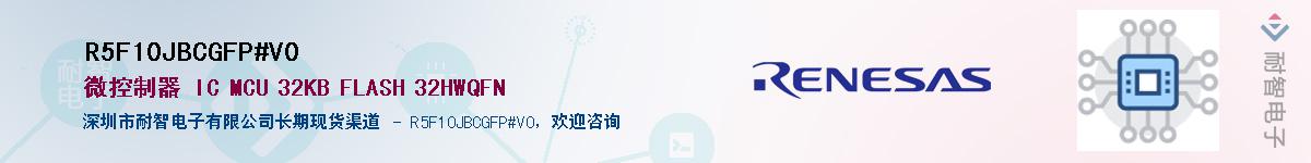 R5F10JBCGFP#V0��Ӧ��-���ǵ���