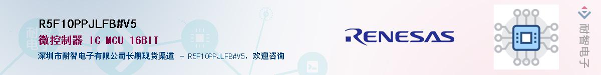 R5F10PPJLFB#V5Ӧ-ǵ