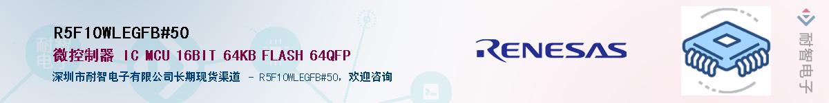 R5F10WLEGFB#50��Ӧ��-���ǵ���