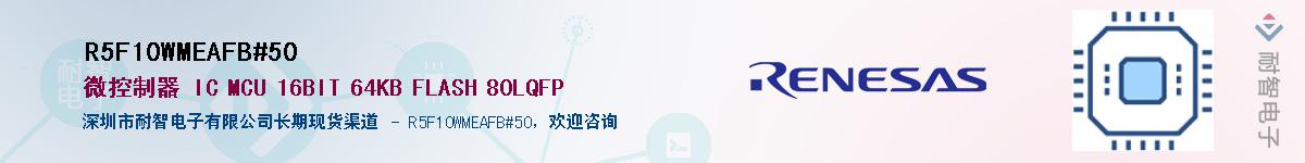 R5F10WMEAFB#50��Ӧ��-���ǵ���