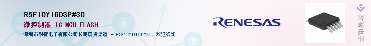 R5F10Y16DSP#30��Ӧ��-���ǵ���
