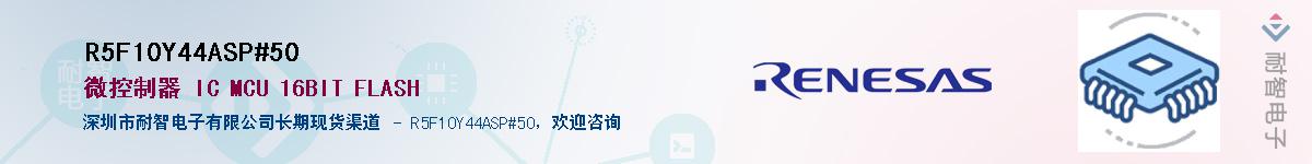 R5F10Y44ASP#50Ӧ-ǵ