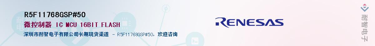R5F11768GSP#50Ӧ-ǵ